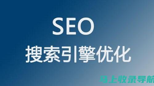 关键词优化大师必备技巧：SEO查询策略全解析